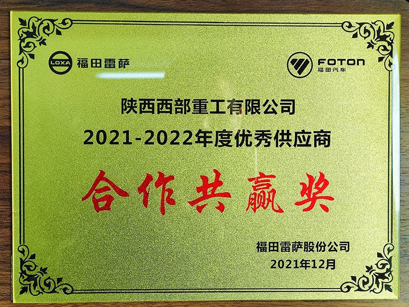 2021-2022年度优秀供应商合作共赢奖